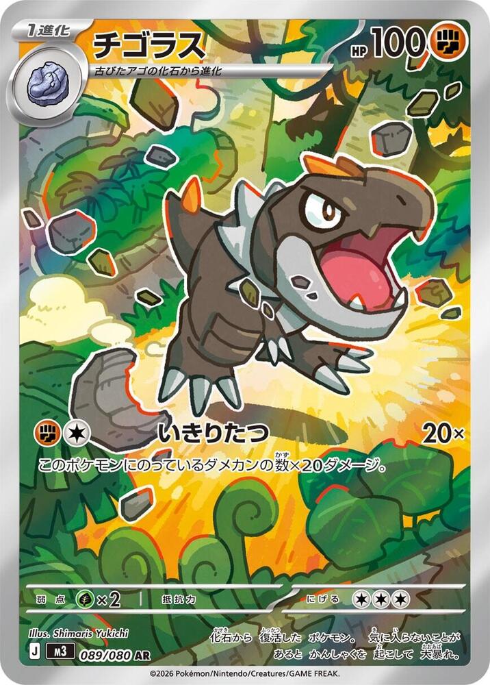 Tyrunt - 089/080 (m3) Art Rare Near Mint Holofoil