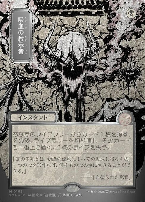 Vampiric Tutor [ #0165 Japanese Silver Scroll Alternate Art ] (SOA-M)