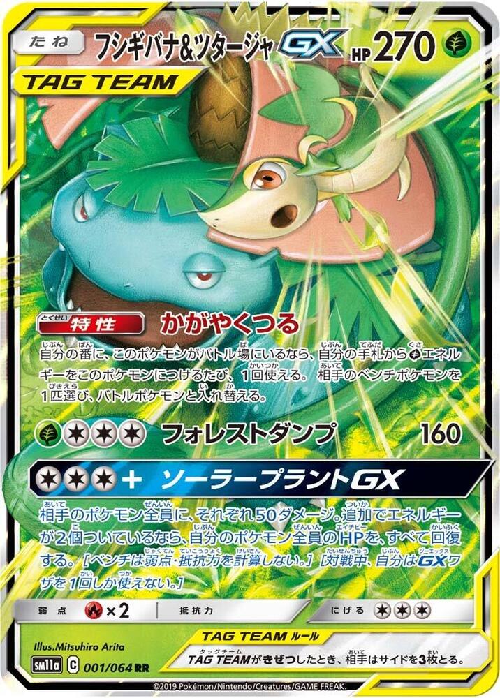Venusaur & Snivy GX - 001/064 (SM11a) Ultra Rare - Light Play Holofoil (Japanese)