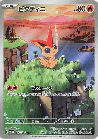 Victini -097/086 (sv11B) Art Rare- Light Play Holofoil