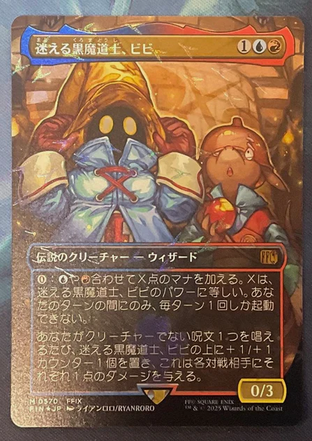 Vivi Ornitier [ #0570 Borderless Chocobo Track Foil ] (FIN-M) Foil Near Mint - Japanese - Image 2