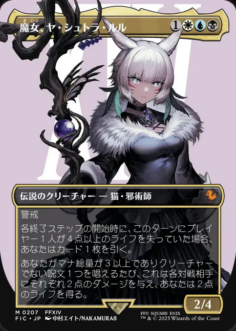 Y'shtola, Night's Blessed [ #0207 Borderless ] (FIC-M) Near Mint - Japanese