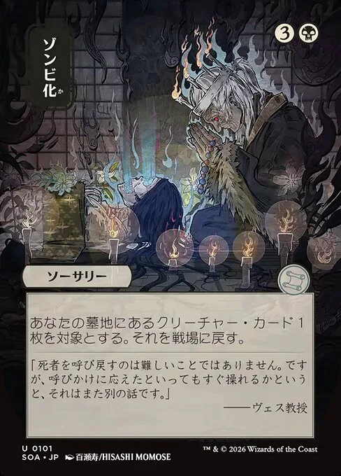 Zombify [ #0101 Japanese Alternate Art ] (SOA-U)